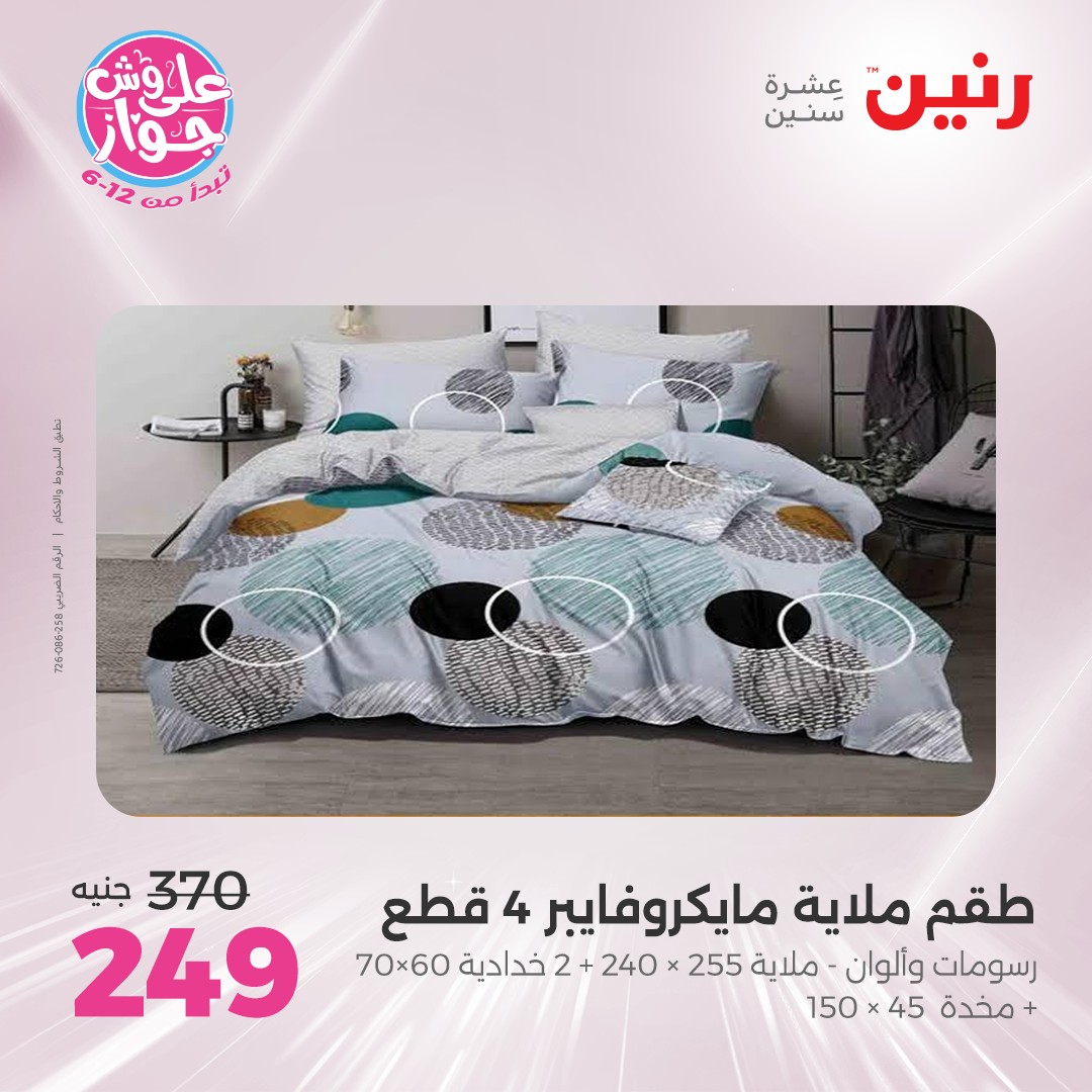 raneen offers from 8jul to 2jun 2025 عروض رنين من 8 يوليو حتى 2 يونيو 2025 صفحة رقم 32